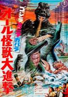 All Monsters Attack (1969) theatrical poster