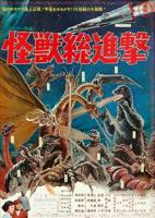 Destroy All Monsters (1968) theatrical poster
