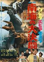 Ebirah, Horror of the Deep (1966) theatrical poster