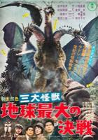 Ghidorah, the Three-Headed Monster (1964) theatrical poster