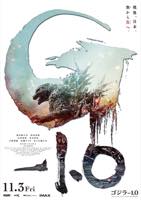 Godzilla Minus One (2023) theatrical poster