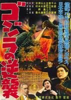 Godzilla Raids Again (1955) theatrical poster