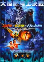 Godzilla: Tokyo S.O.S. (2003) theatrical poster