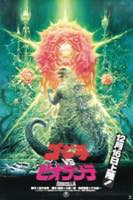 Godzilla vs. Biollante (1989) theatrical poster