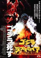 Godzilla vs. Destoroyah (1995) theatrical poster