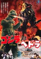Godzilla vs. Hedorah (1971) theatrical poster