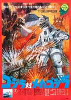 Godzilla vs. Mechagodzilla (1974) theatrical poster
