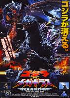Godzilla vs. Megaguirus (2000) theatrical poster