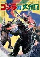 Godzilla vs. Megalon (1973) theatrical poster
