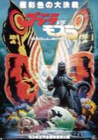 Godzilla vs. Mothra (1992) theatrical poster
