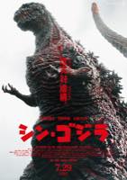 Shin Godzilla (2016) theatrical poster