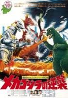 Terror of Mechagodzilla (1975) theatrical poster